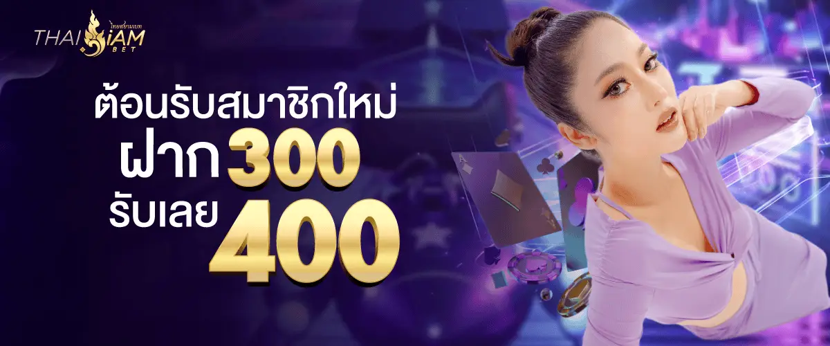โปรโมชั่น thaisiambet