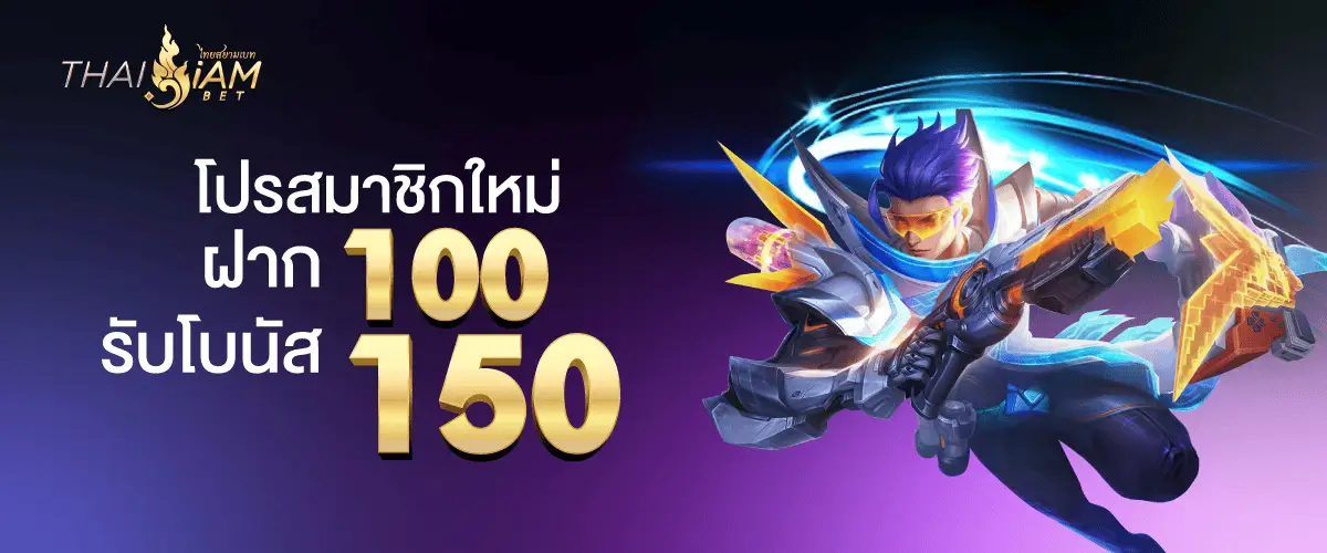 โปรโมชั่น thaisiambet
