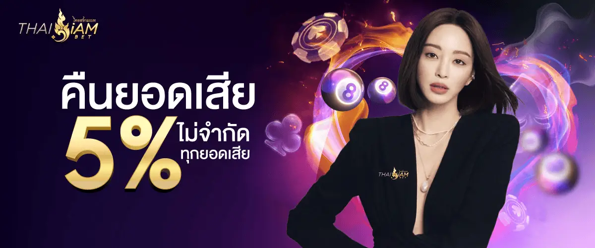 โปรโมชั่น thaisiambet