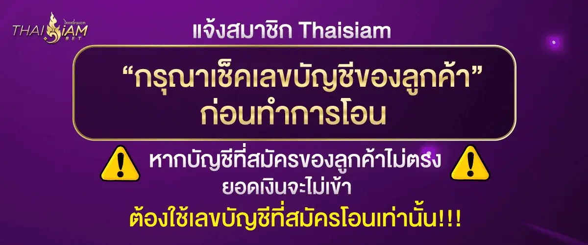 โปรโมชั่น thaisiambet