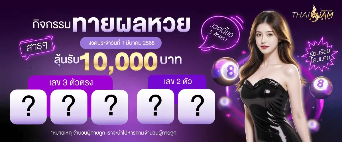 โปรโมชั่น thaisiambet