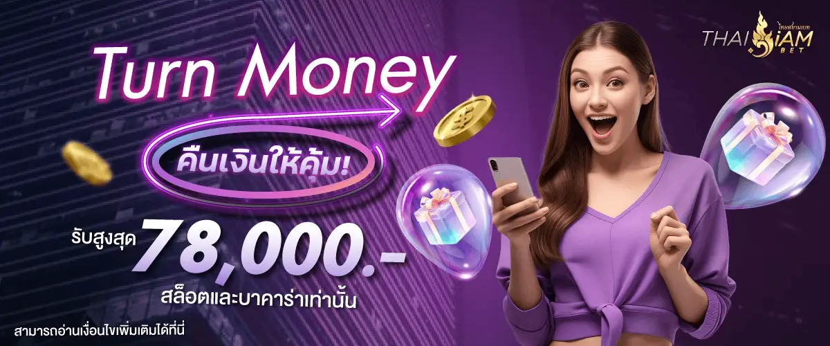 โปรโมชั่น thaisiambet