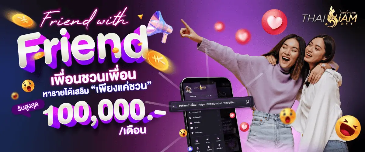 โปรโมชั่น thaisiambet