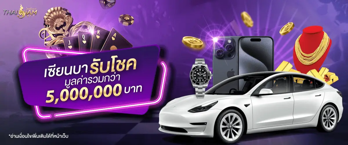 โปรโมชั่น thaisiambet